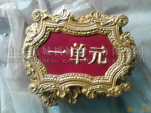 鑄鋁單元牌